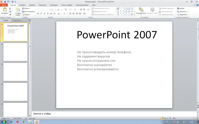 Microsoft PowerPoint 2007
