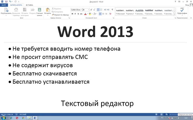 Microsoft Word 2013